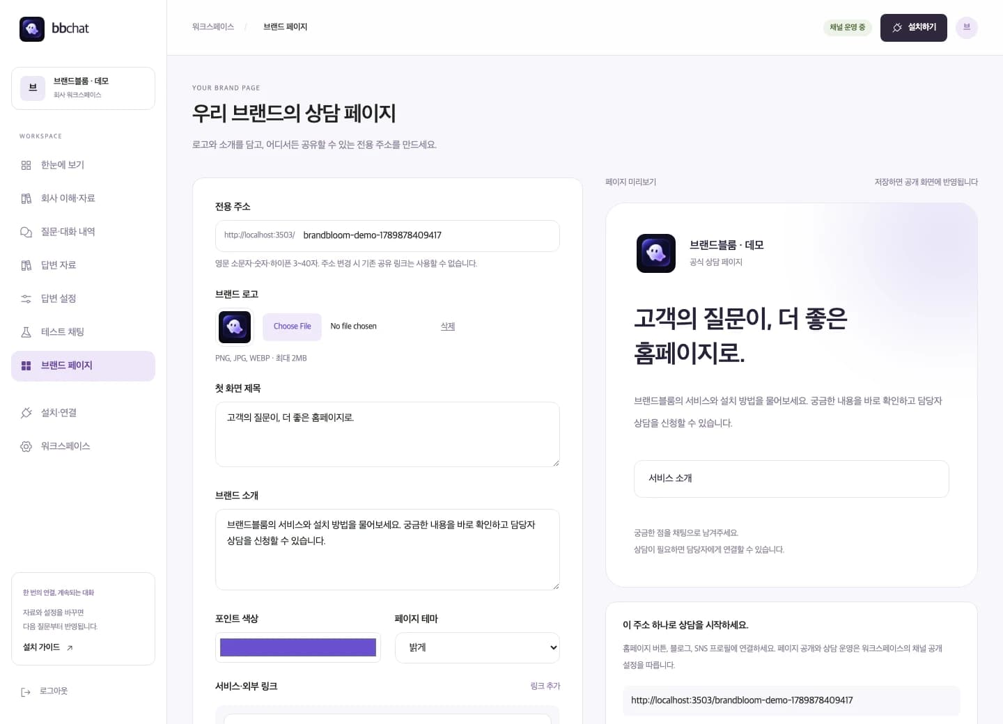 비비페이지 관리자의 기존 브랜드관 설정 화면