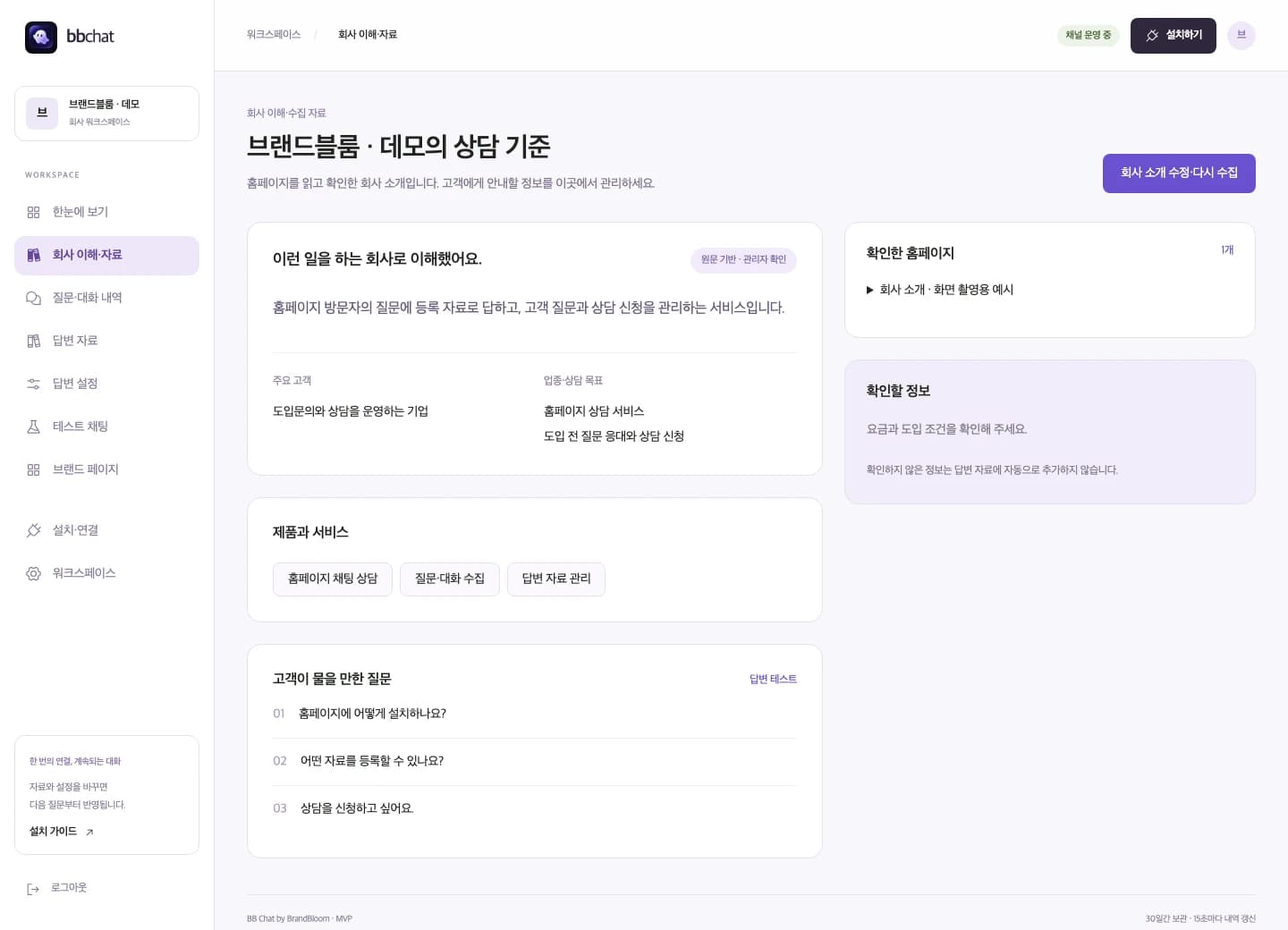 비비페이지 관리자의 업장 정보 화면