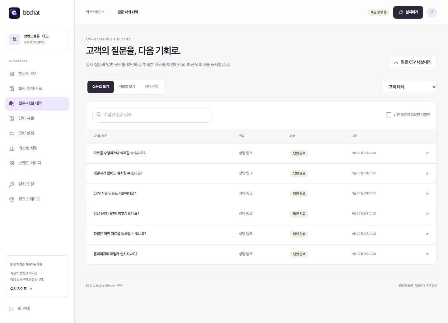 비비페이지 관리자 대화·문의 관리 화면