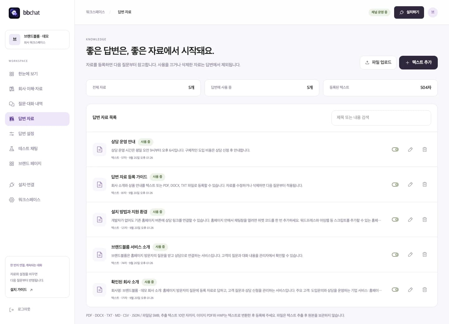 비비페이지 관리자의 답변 자료 화면