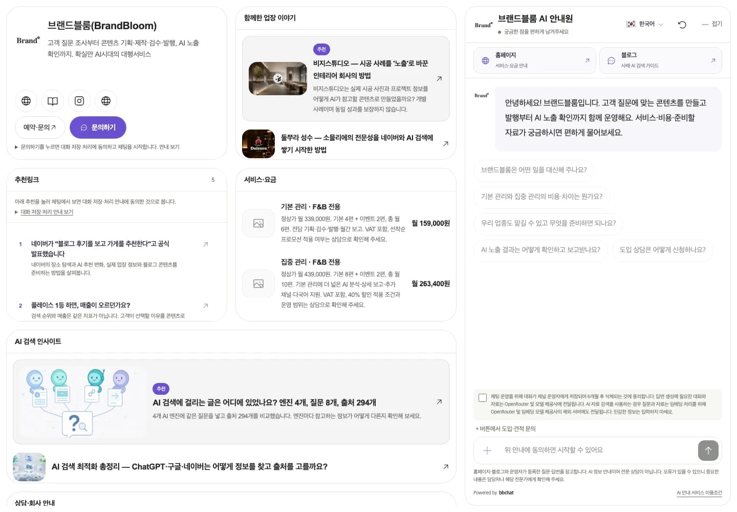 브랜드블룸 브랜드관에 모인 회사 소개, 연결 매체, 서비스와 콘텐츠