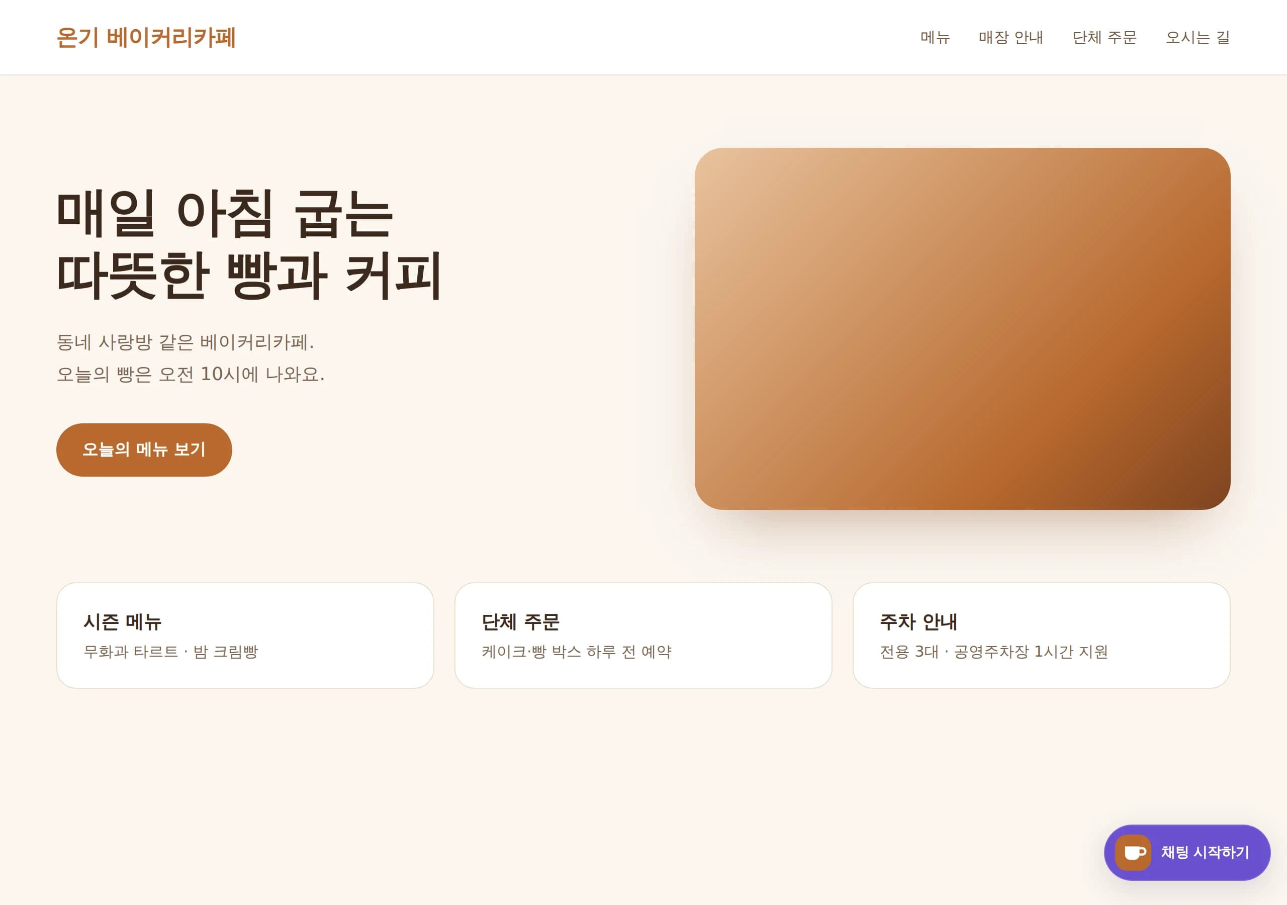 기존 홈페이지에 연결한 위젯 촬영 화면