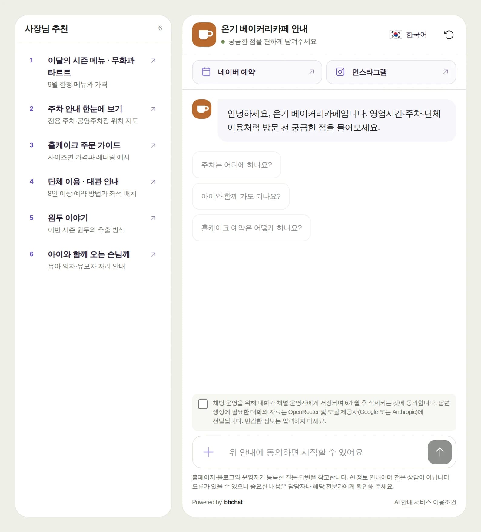 비비페이지 공개 브랜드관 — 가상 카페 자료로 제품에서 촬영한 화면