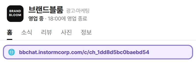 브랜드블룸 플레이스 홈페이지 칸에 넣은 비비페이지 브랜드관 주소 예시
